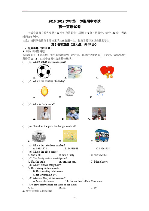 北京市海淀区2016-2017学年七年级上学期中考试英语试题