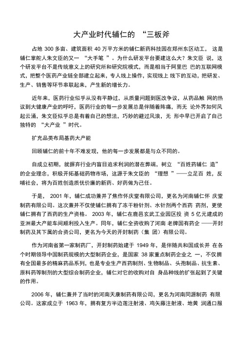 开辟辅仁大产业朱文臣的“三板斧”