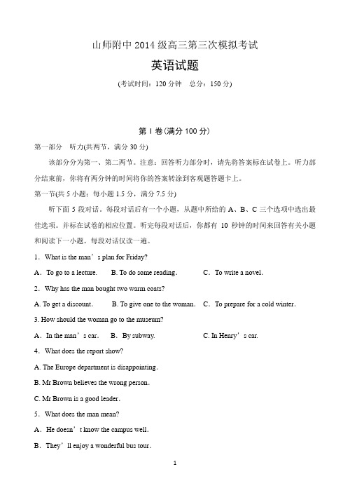 山东省师范大学附属中学2017届高三上学期第三次模拟考试英语试卷 Word版含答案