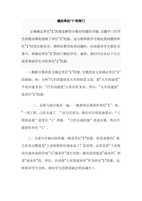 确定单位“1”有窍门