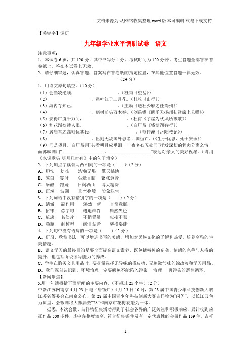 【调研】九年级语文第二次模拟考试试题苏教版
