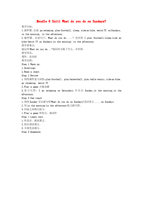 (小学教育)二年级英语上册Unit1WhatdoyoudoonSundays教案外研版
