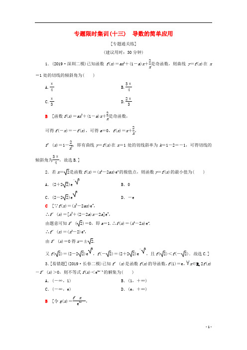 2020版高考数学二轮复习专题限时集训导数的简单应用理
