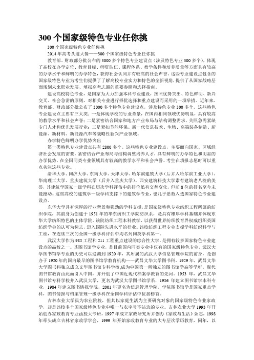 300个国家级特色专业任你挑