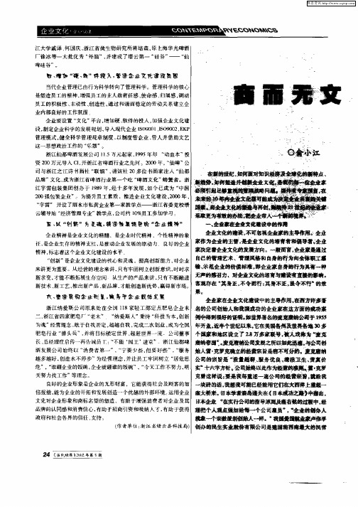 商而无文  行之不远——谈21世纪的企业家与企业文化