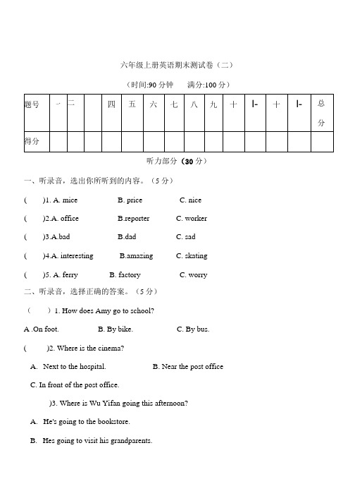 六年级上册英语期末测试卷(二)(含答案)