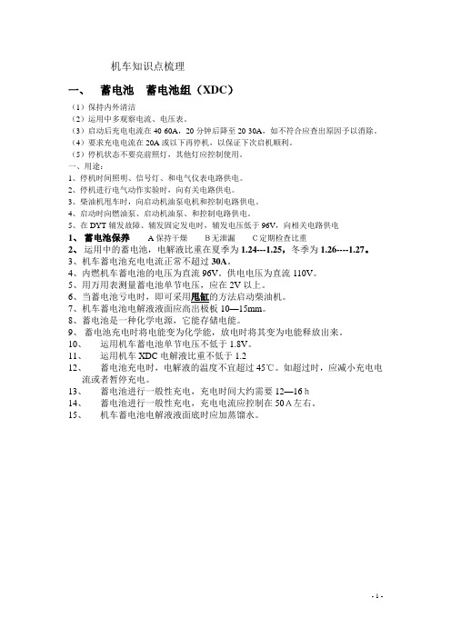 机车知识点梳理