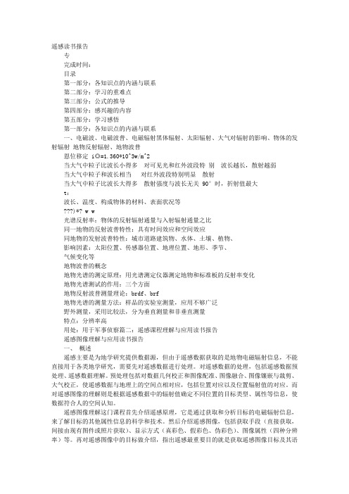 遥感图像处理读书报告