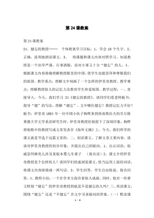 第24课教案