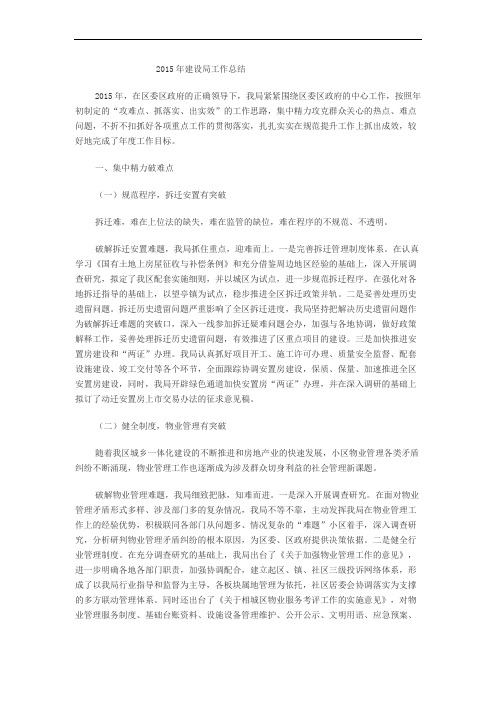 2015年建设局工作总结