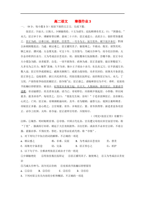 河北省定州市2019-2020学年高二语文上学期寒假作业3