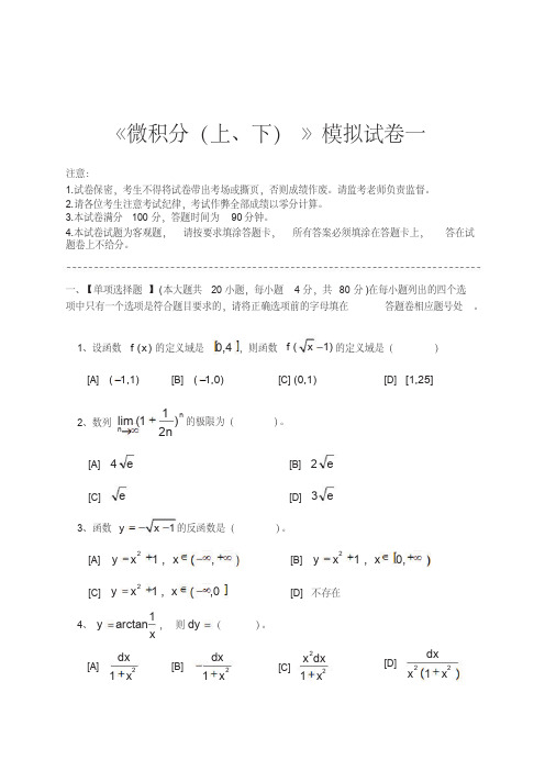 国家开放大学电大微积分(上、下)考题库