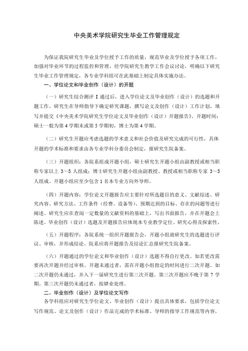 中央美术学院研究生毕业工作管理规定 - 中央美术学院研究生院