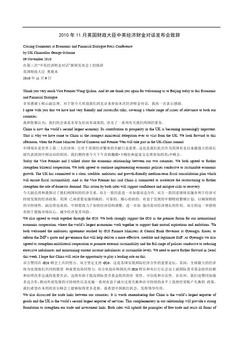 英国财政大臣中英经济财金对话发布会致辞双语
