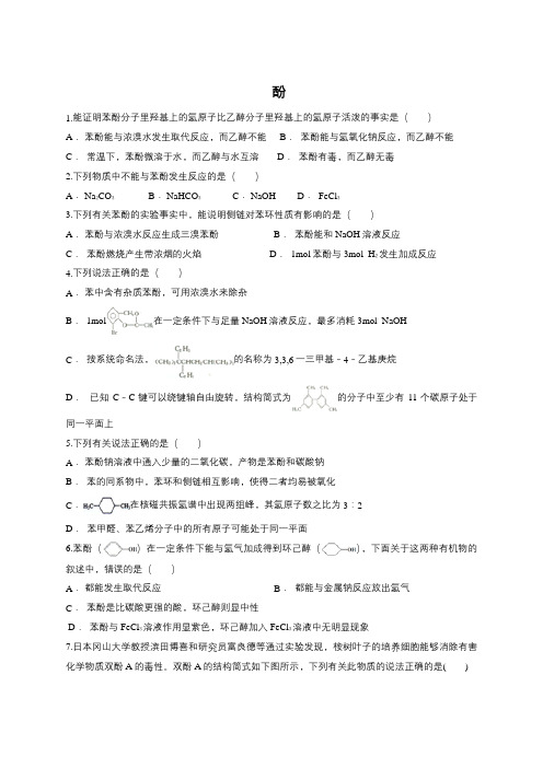 酚