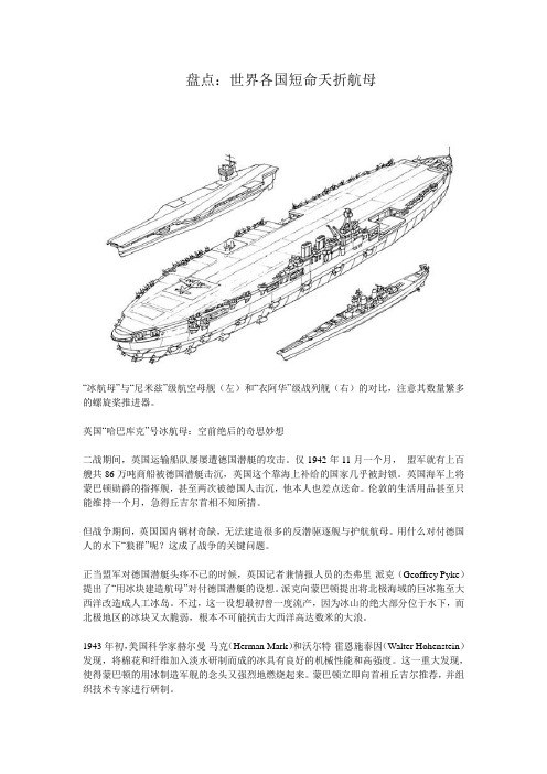 盘点：世界各国短命夭折航母