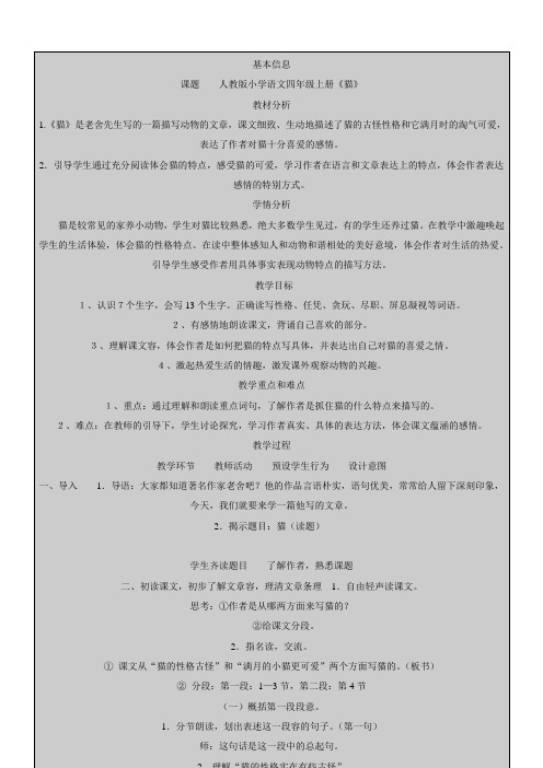 《猫》教学设计课题与反思
