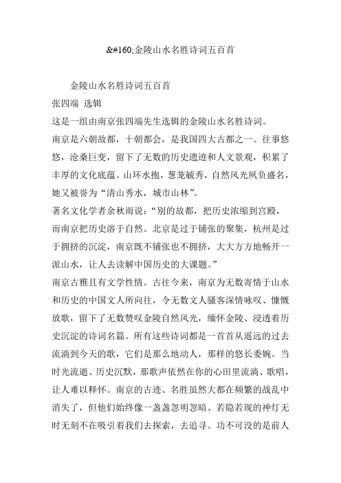 金陵山水名胜诗词五百首