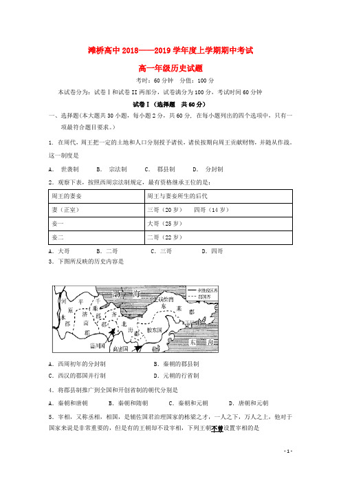 湖北省荆州市滩桥高级中学2018-2019学年高一历史上学期期中试题