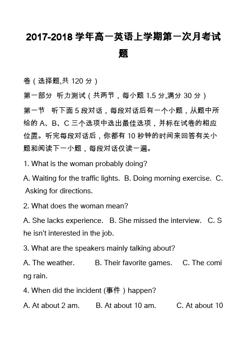 2017-2018学年高一英语上学期第一次月考试题_23