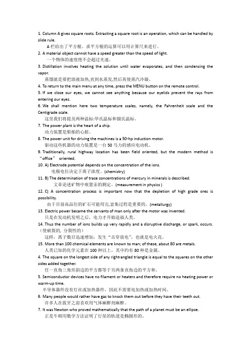 科技翻译翻译练习..