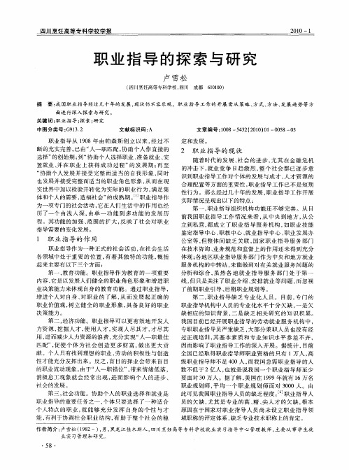职业指导的探索与研究