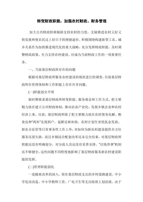 转变财政职能论文