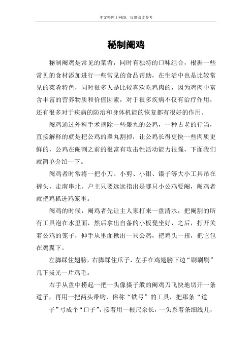秘制阉鸡