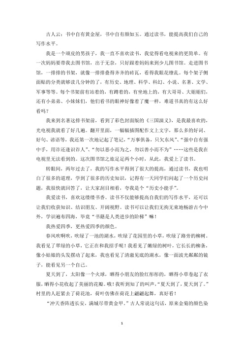 精选优秀作文缕缕书香