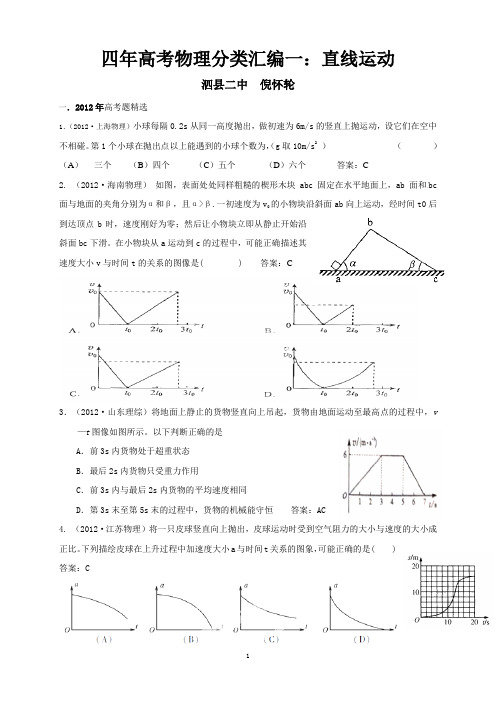 四年高考物理分类汇编-----直线运动与牛顿运动定律