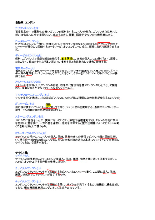 自动车に関する用语-自动车エンジン