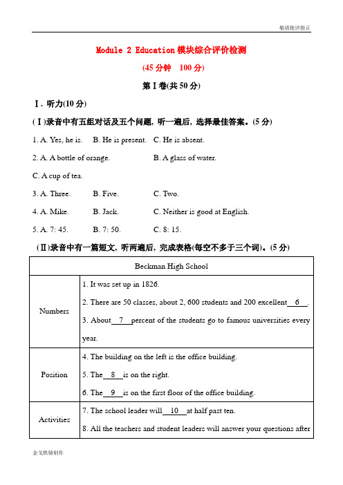 外研版英语九下试题Module 2 Education模块综合评价检测