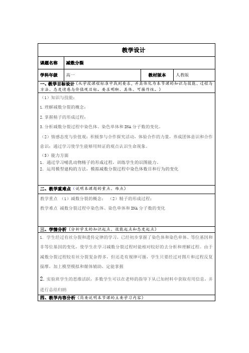减数分裂教案