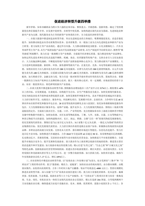 促进经济转型升级四举措