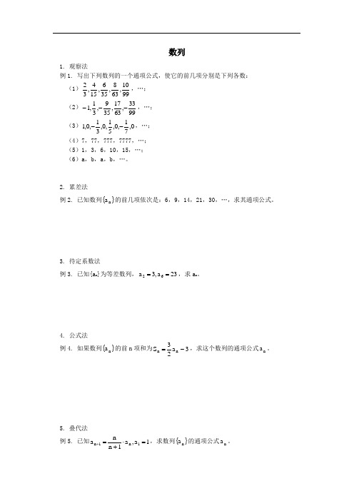 上海市闵行区高三数学复习专题——数列部分1