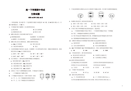 江苏省阜宁中学高一下学期期中考试生物试题(有答案)