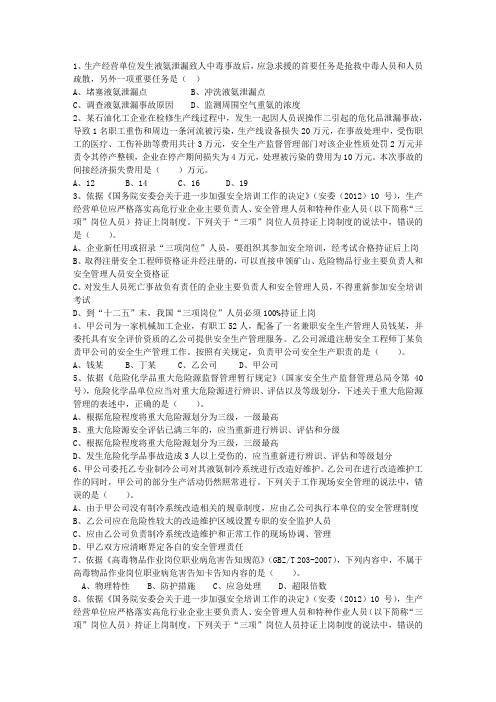 2015年广东省安全工程师法律知识重点之安全生产责任制度考试题库