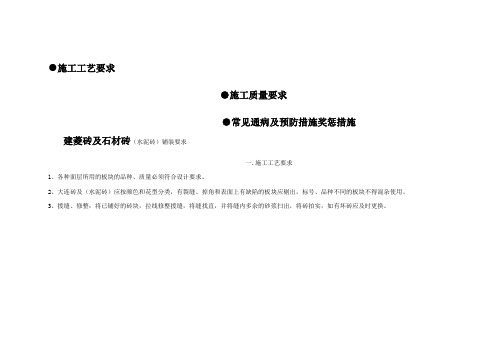 硬质铺装工艺要求资料