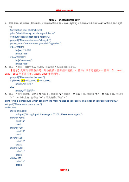 Python 实验2  选择结构程序设计