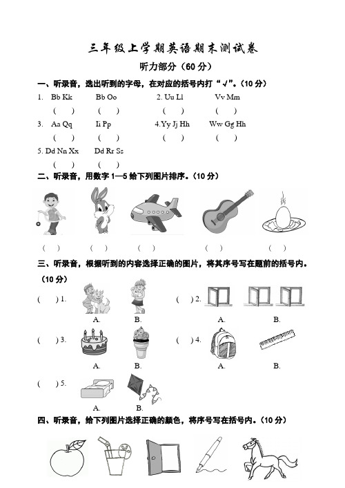 人教PEP版英语三年级上学期《期末测试卷》含答案(三起)