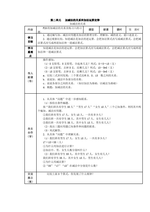 西师版数学四年级上册第二单元导学案