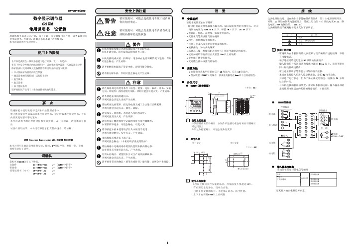 山武SDC15M使用说明书