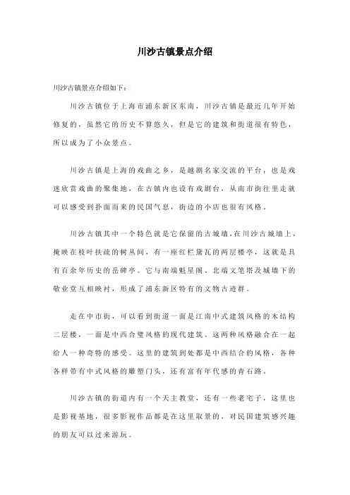 川沙古镇景点介绍