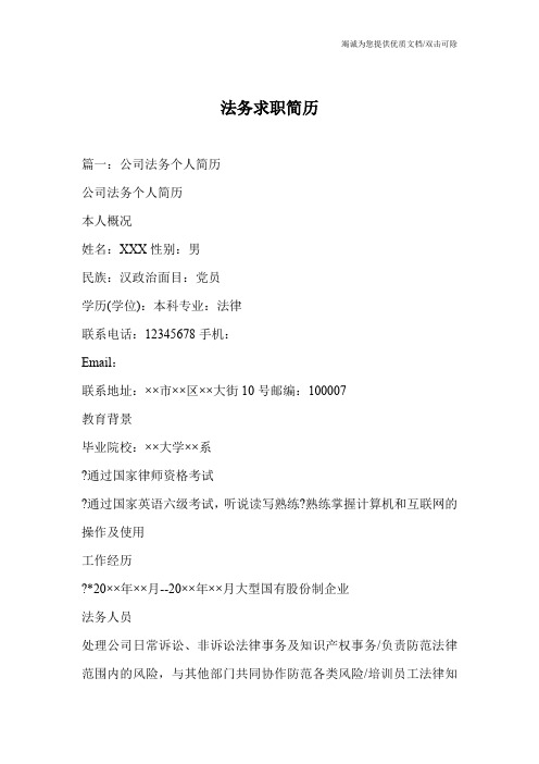 法务求职简历