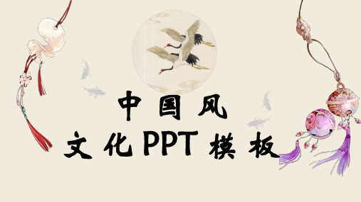 中国风古典文化展示PPT通用模板