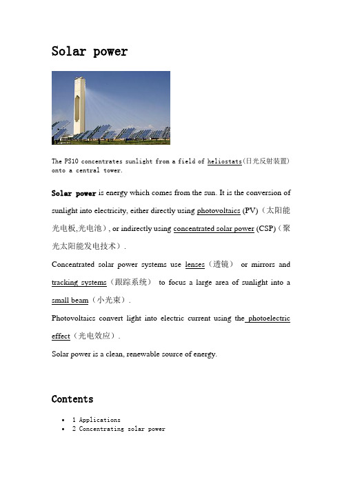 口语solar power