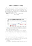 中俄服务贸易国际竞争力的比较研究