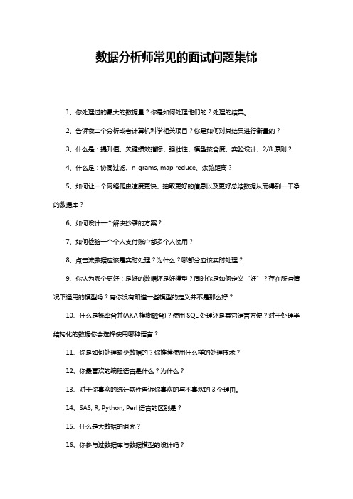数据分析师常见的面试问题集锦