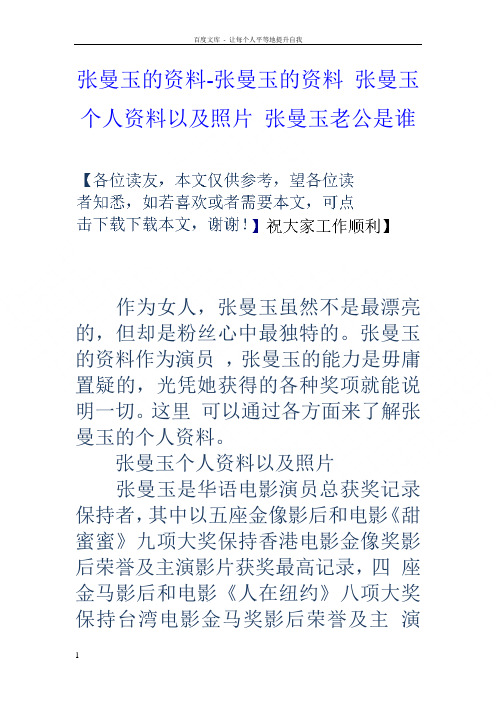 张曼玉的资料张曼玉的资料张曼玉个人资料以及照片张曼玉老公是谁