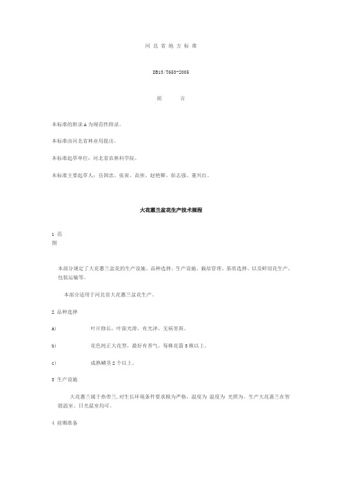 大花蕙兰好坏的 标 准